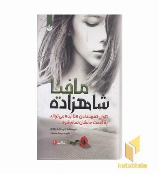 شاهزاده مافیا1