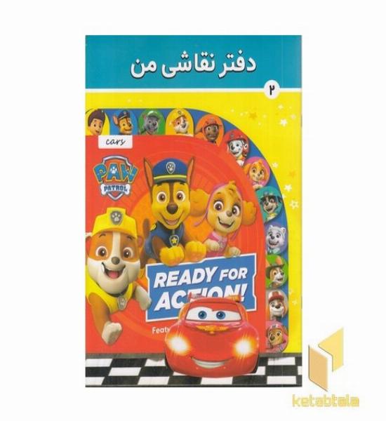 دفتر نقاشی من 2 
