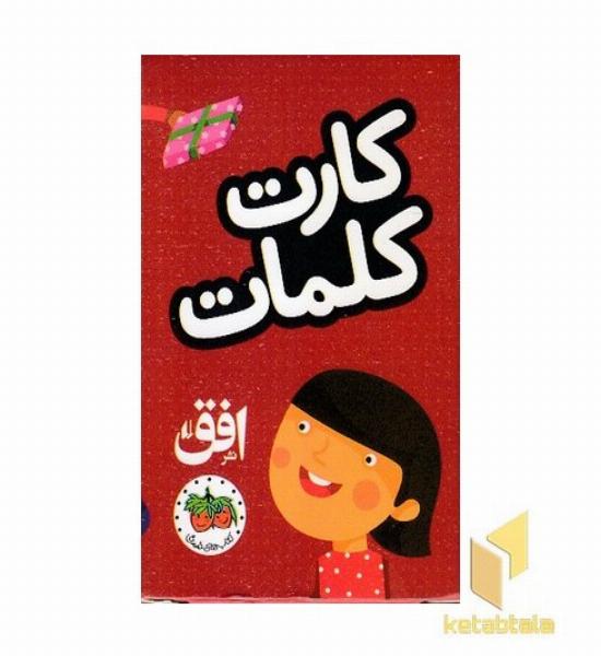 فلش کارت کلمات