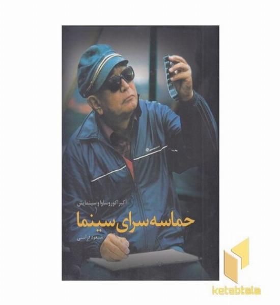 حماسه سرای سینما