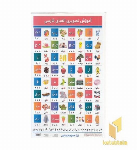 لمینت الفبای فارسی