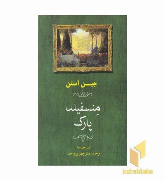 منسفیلد پارک