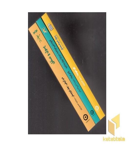 پک مدیریت پول-3جلدی-رقعی