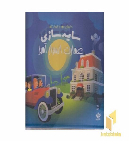 جعبه کتاب سایه سازی همراه با چراغ قوه