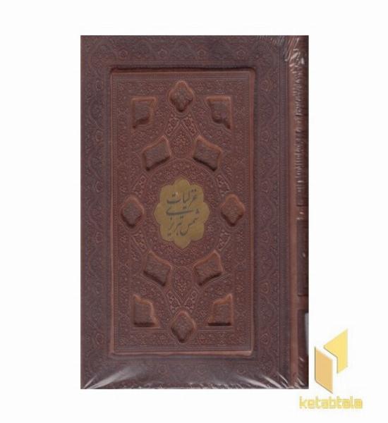 غزلیات شمس - چرم-برحسته-پلاک طلا-جعبه دار