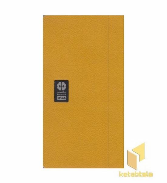 سالنامه باشگاه مغز 1405-رقعی