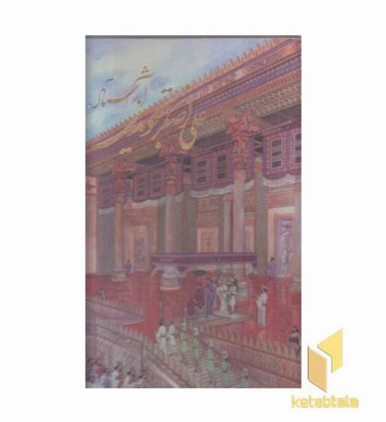 آثار استاد علی اصغر تجویدیR