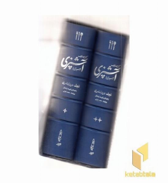 کتاب آشپزی مستطابR