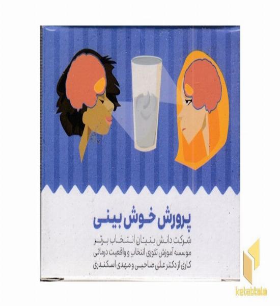 کارت پرورش خوش بینی