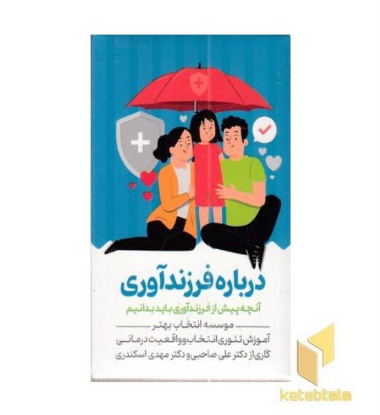 کارت درباره فرزندآوری