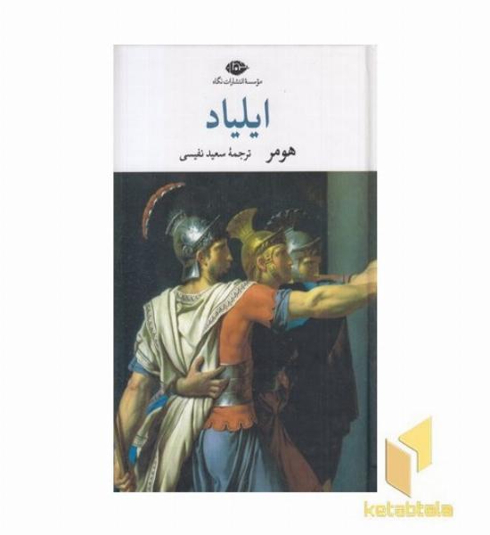 ایلیاد