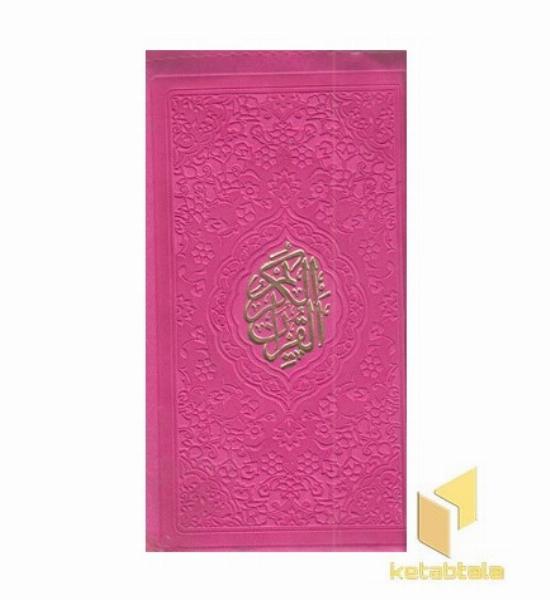 قرآن کیفی