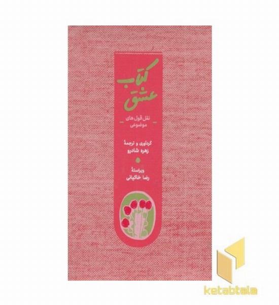 کتاب عشق