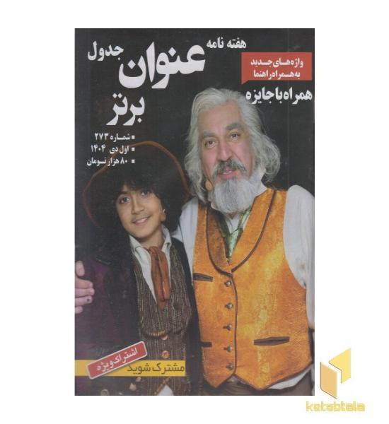 مجله جدول عنوان برتر