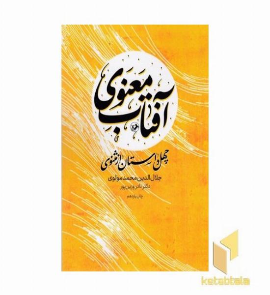 آفتاب معنوی 