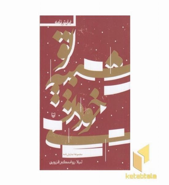 تو شبیه خودتی