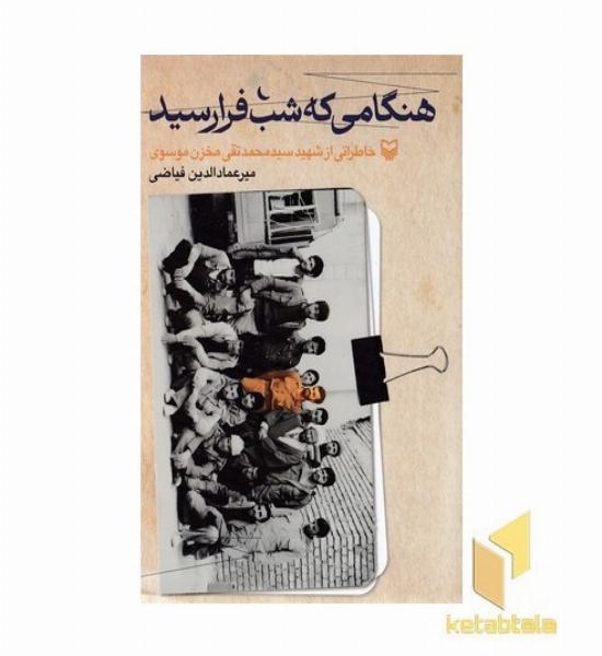 هنگامی که شب فرارسید