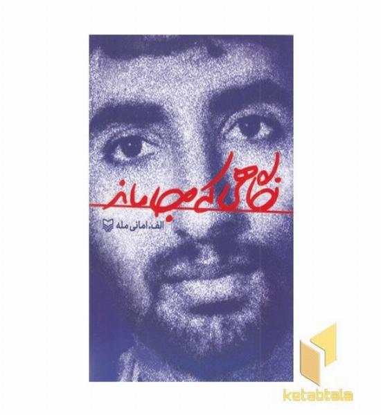 نگاهی که جا ماند