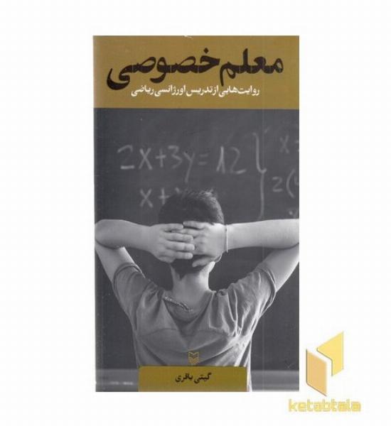 معلم خصوصی