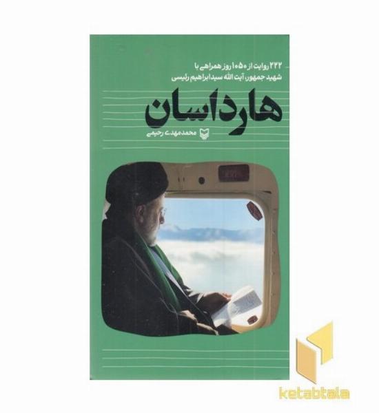 هارداسان