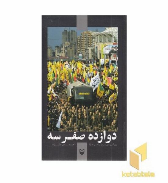 دوازده صفر سه