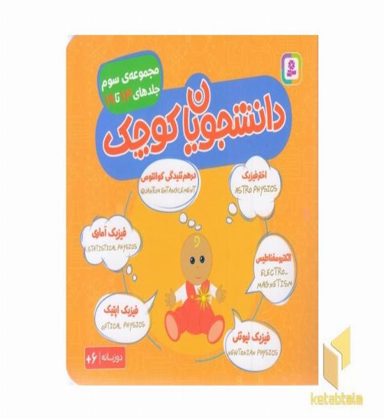 مجموعه 3-دانشجویان کوچک