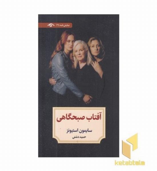 آفتاب صبحگاهی