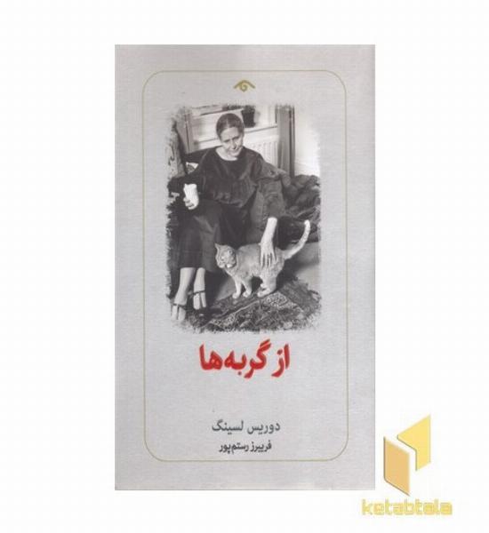 از گربه ها