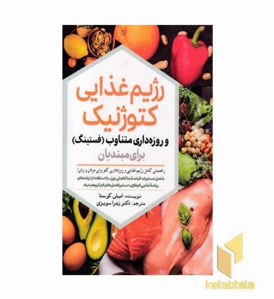 رژیم غذایی کتوژنتیک