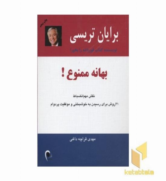بهانه ممنوع