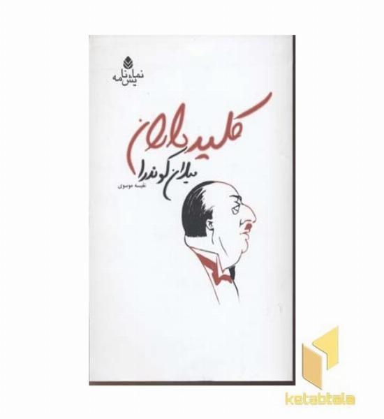 کلید داران