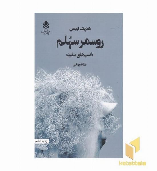 روسمرسهلم