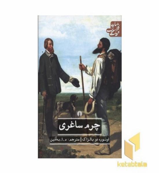 چرم ساغری