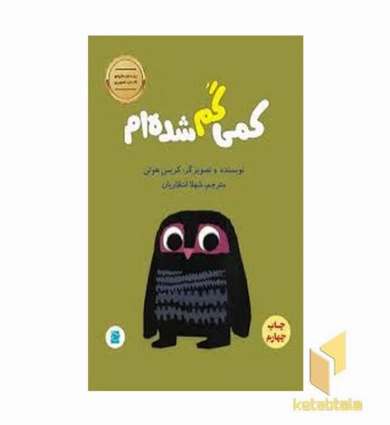 کمی گم شده ام-پرنده آبی