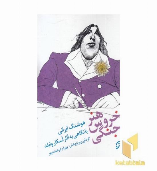 هنر خروس جنگی