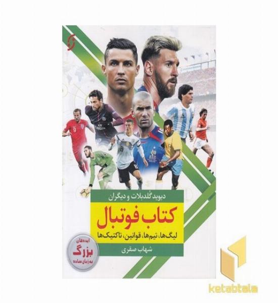کتاب فوتبال