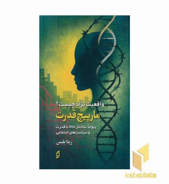 مارپیچ قدرت