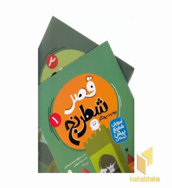 قصر شطرنج دو جلدی