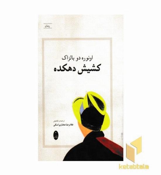 کشیش دهکده