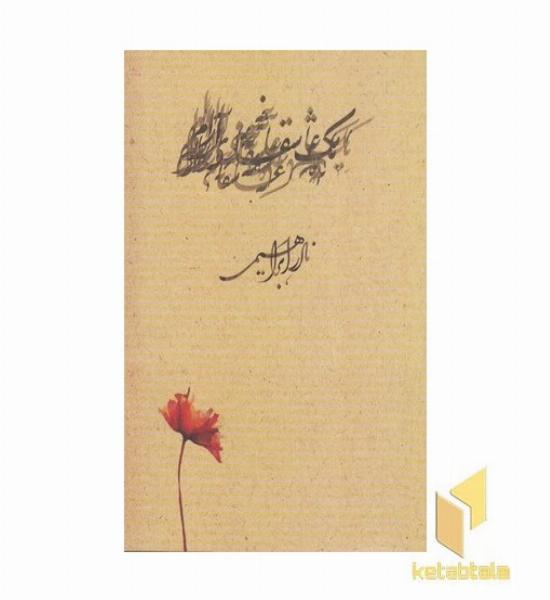یک عاشقانه ی آرام