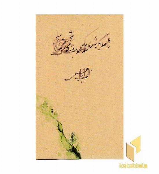 بار دیگر شهری که دوست می داشتم