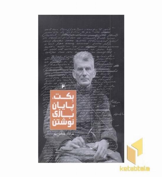 بکت پایان بازی نوشتن2