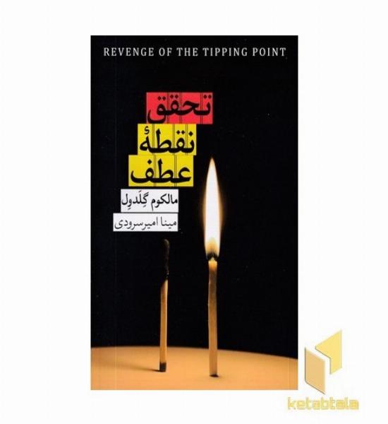 تحقق نقطه عطف