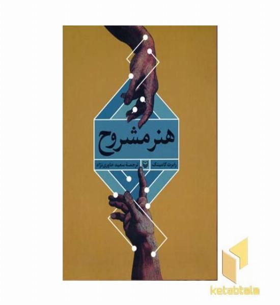 هنر مشروح (وزیری) سوره مهر