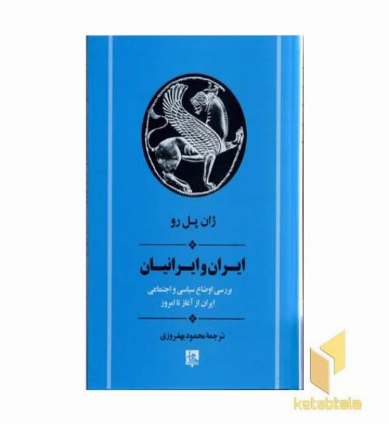 ایران و ایرانیان