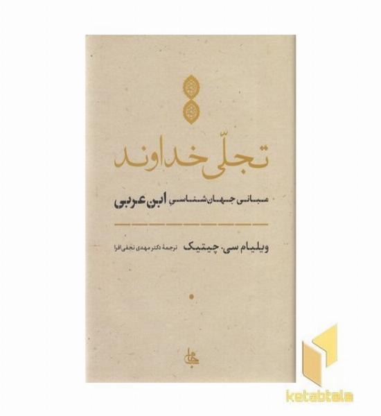 تجلی خداوند
