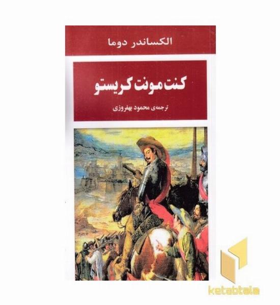 کنت مونت کریستو