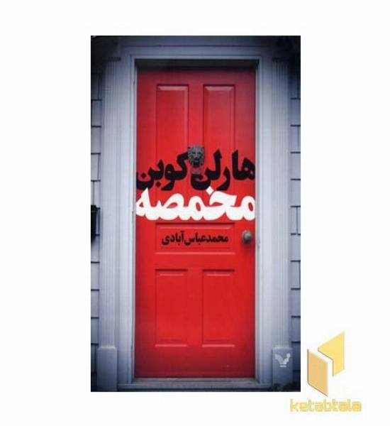 مخمصه