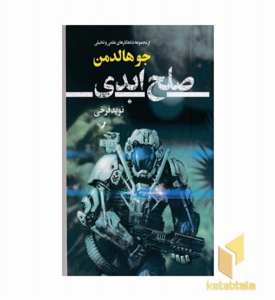 صلح ابدی
