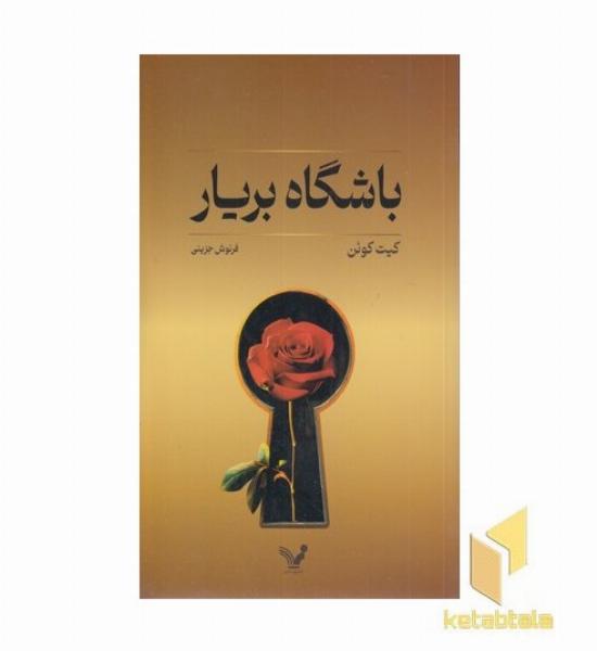 باشگاه بریار